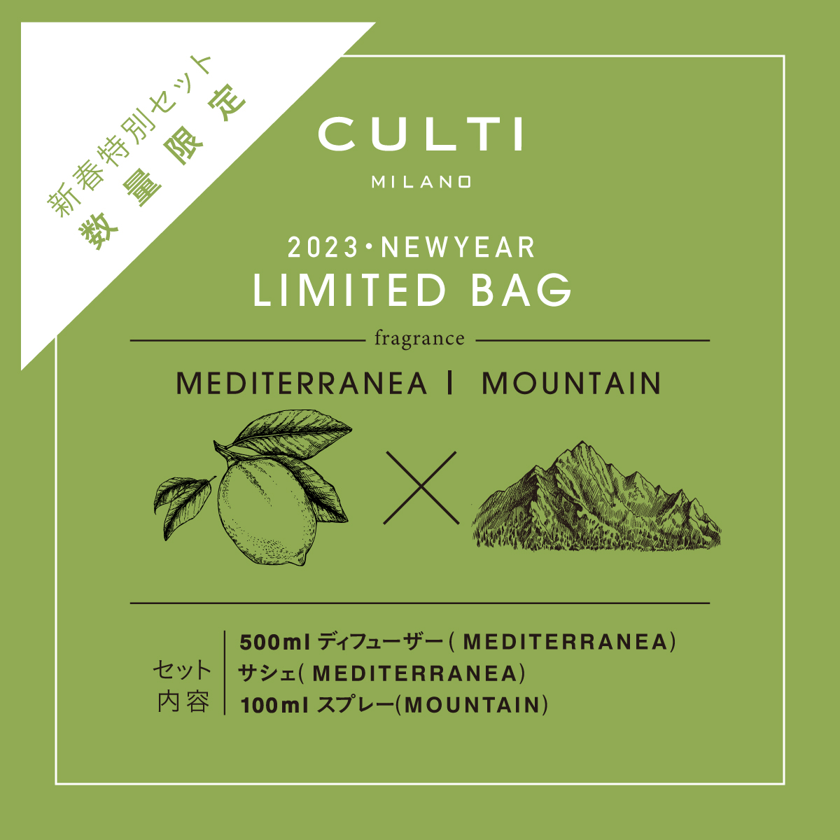 1月1日発売開始　CULTI LIMITED BAG